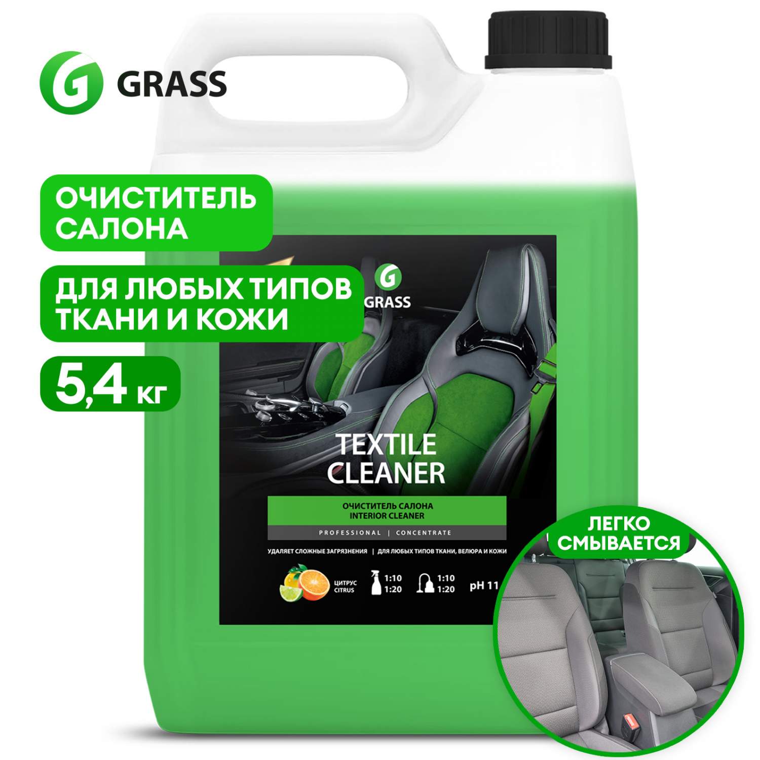 Очиститель салона автомобиля GRASS Textile Cleaner 5,4кг концентрат  низкопенный - купить в Москве, цены на Мегамаркет | 100032521336