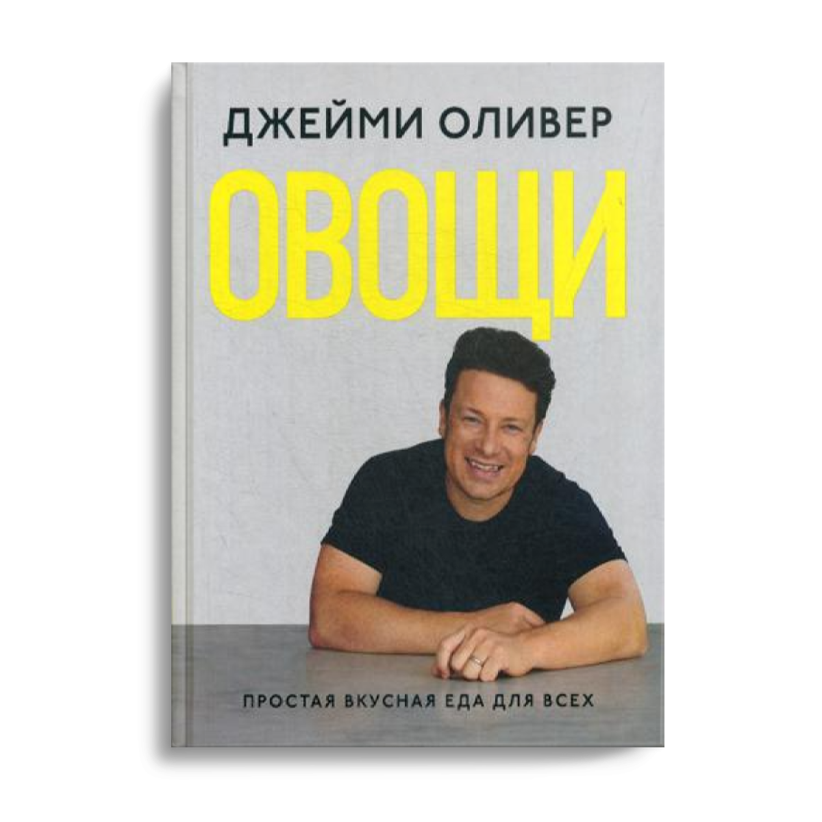 Книга Овощи - купить дома и досуга в интернет-магазинах, цены на Мегамаркет  |