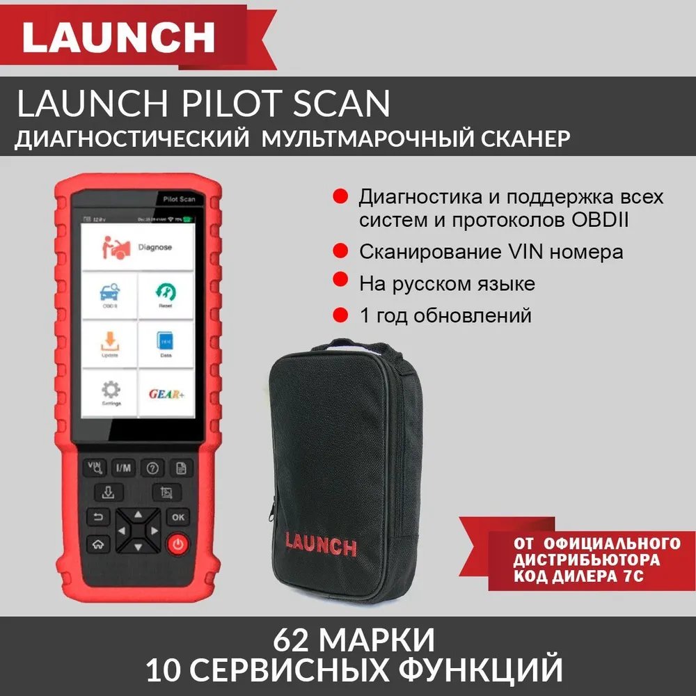 Диагностический мультимарочный сканер Launch Pilot Scan N33935 - отзывы  покупателей на Мегамаркет | 600001733428