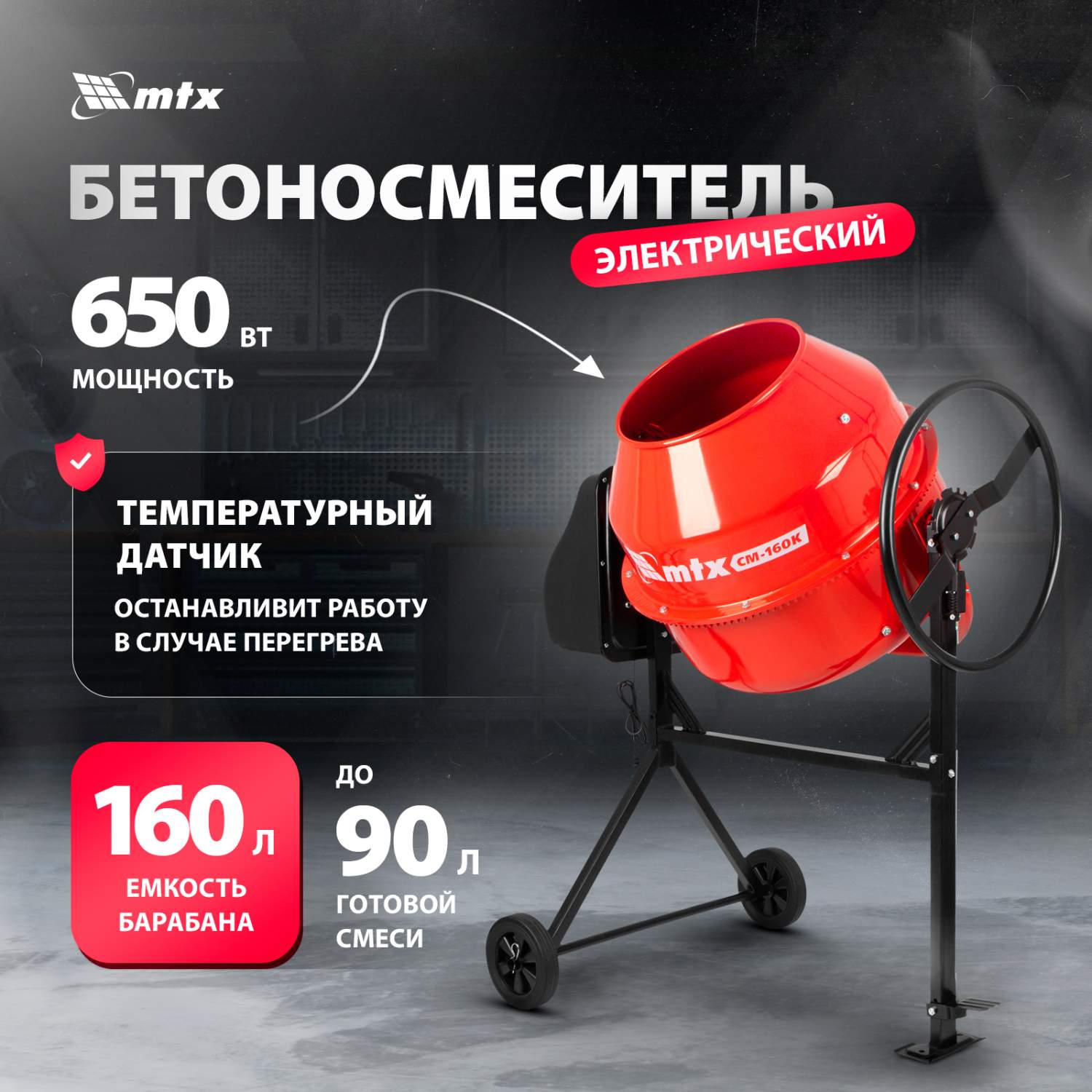 Бетономешалка MTX СМ-160K 95483 – купить в Москве, цены в  интернет-магазинах на Мегамаркет