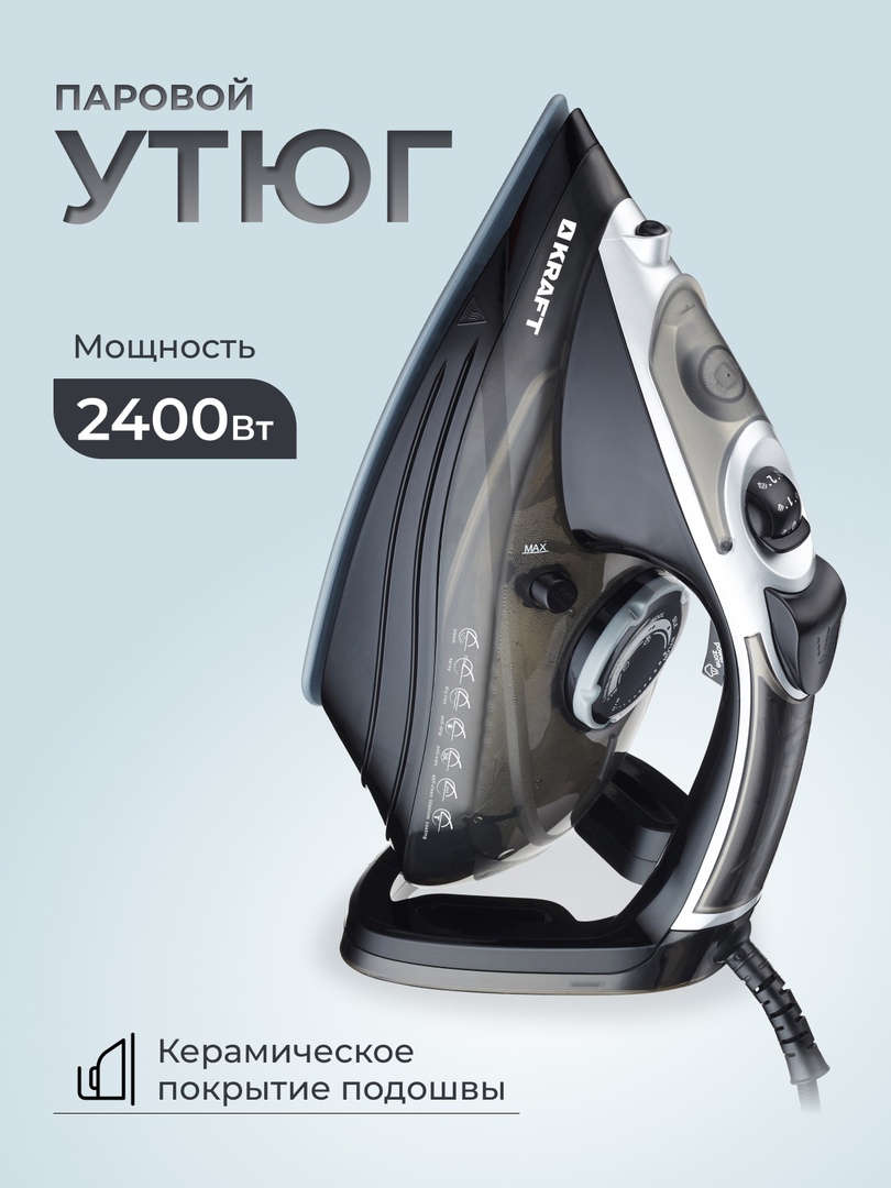 Утюг KRAFT KF-CI2410 Grey/Black - отзывы покупателей на маркетплейсе  Мегамаркет | Артикул: 100031212021