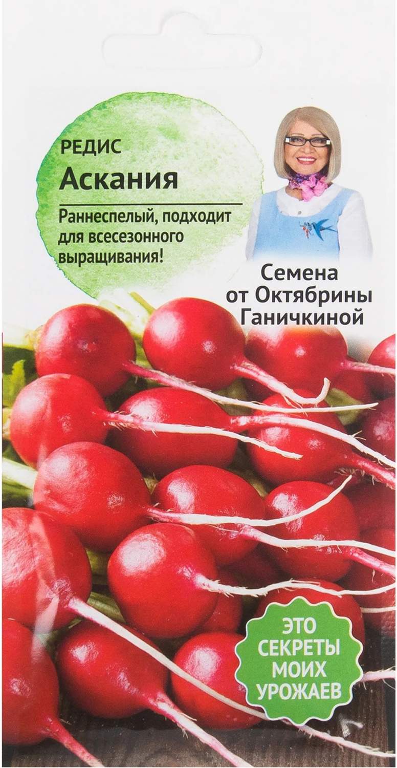 Семена редис Аскания Семена от Октябрины Ганичкиной 2 г - купить в Москве,  цены на Мегамаркет | 100029987382