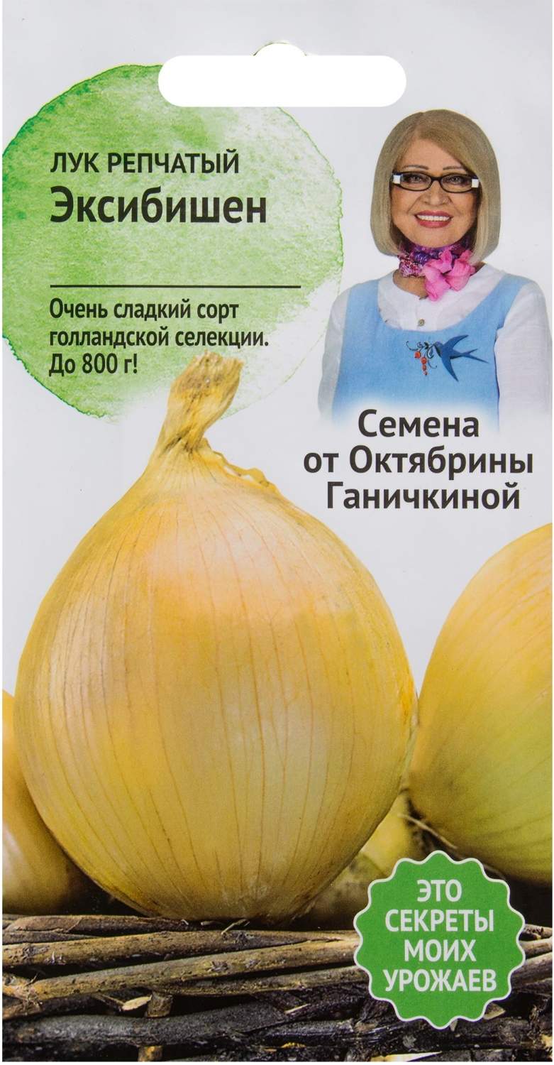 Семена лук Семена от Октябрины Ганичкиной Эксгибишен 1 уп. - купить в  ELEMENTX.Инструменты, цена на Мегамаркет