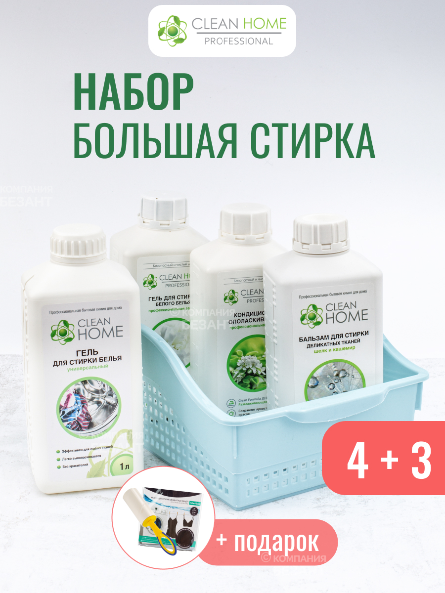 Наборы бытовой химии Clean Home - купить наборы бытовой химии Клин хоум,  цены на Мегамаркет