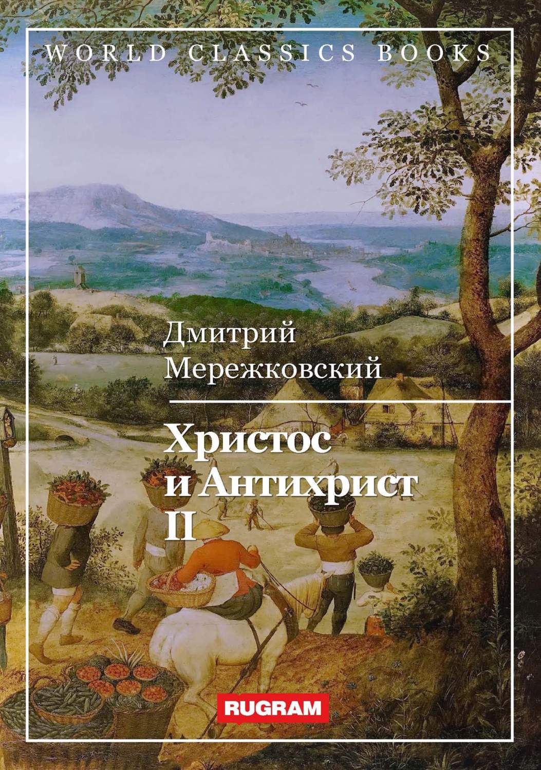 Христос и Антихрист II - купить современной прозы в интернет-магазинах,  цены на Мегамаркет |