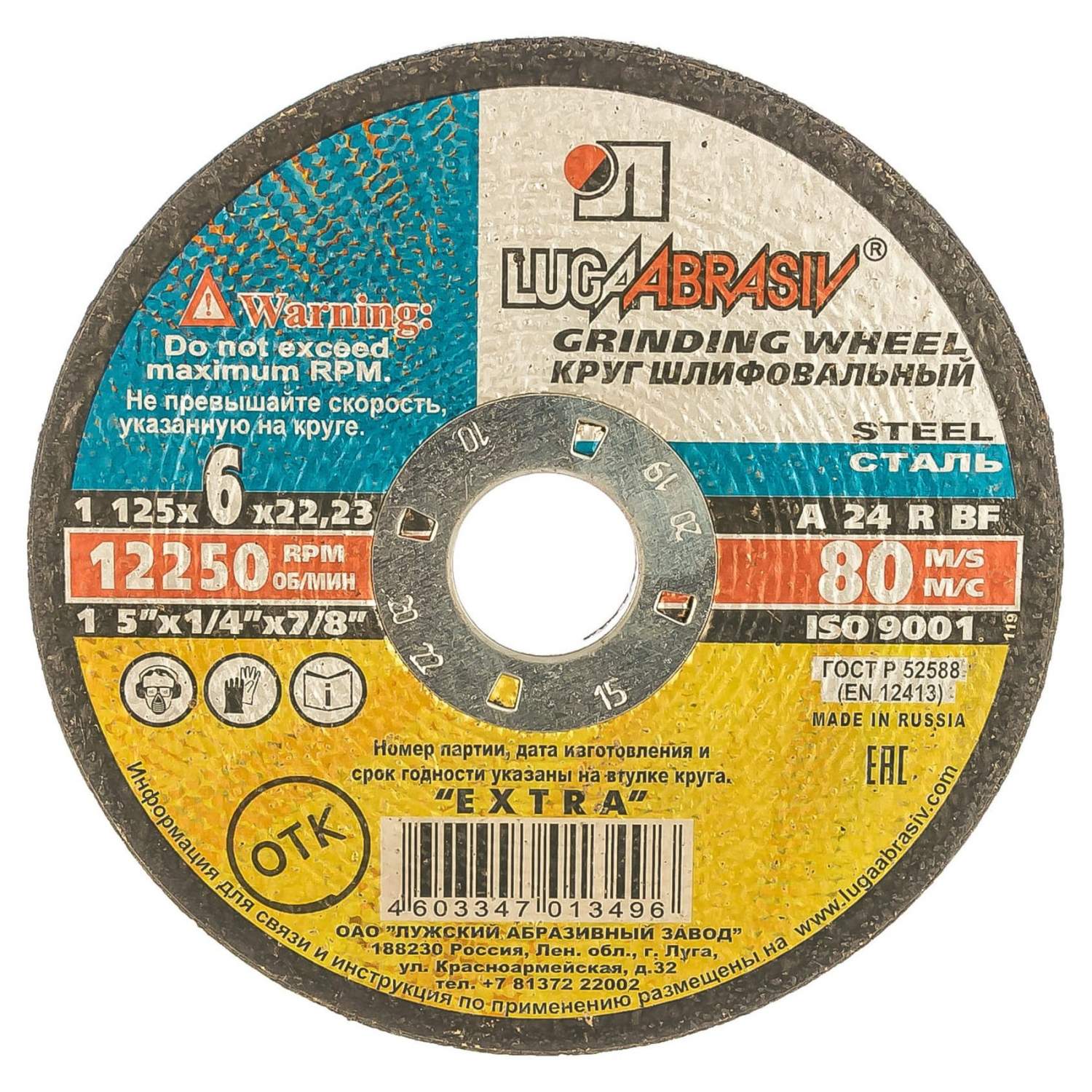 Круг шлифовальный зачистной Луга Абразив 125х6х22,23 мм купить, цены в ...?