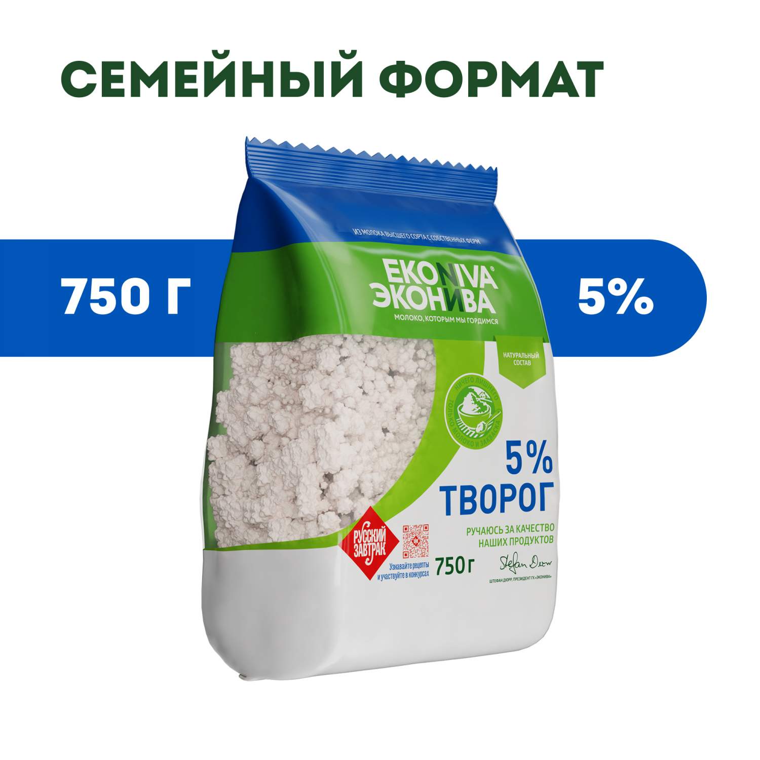 Купить творог рассыпчатый Эконива 5% 750 г, цены на Мегамаркет | Артикул:  100043883098