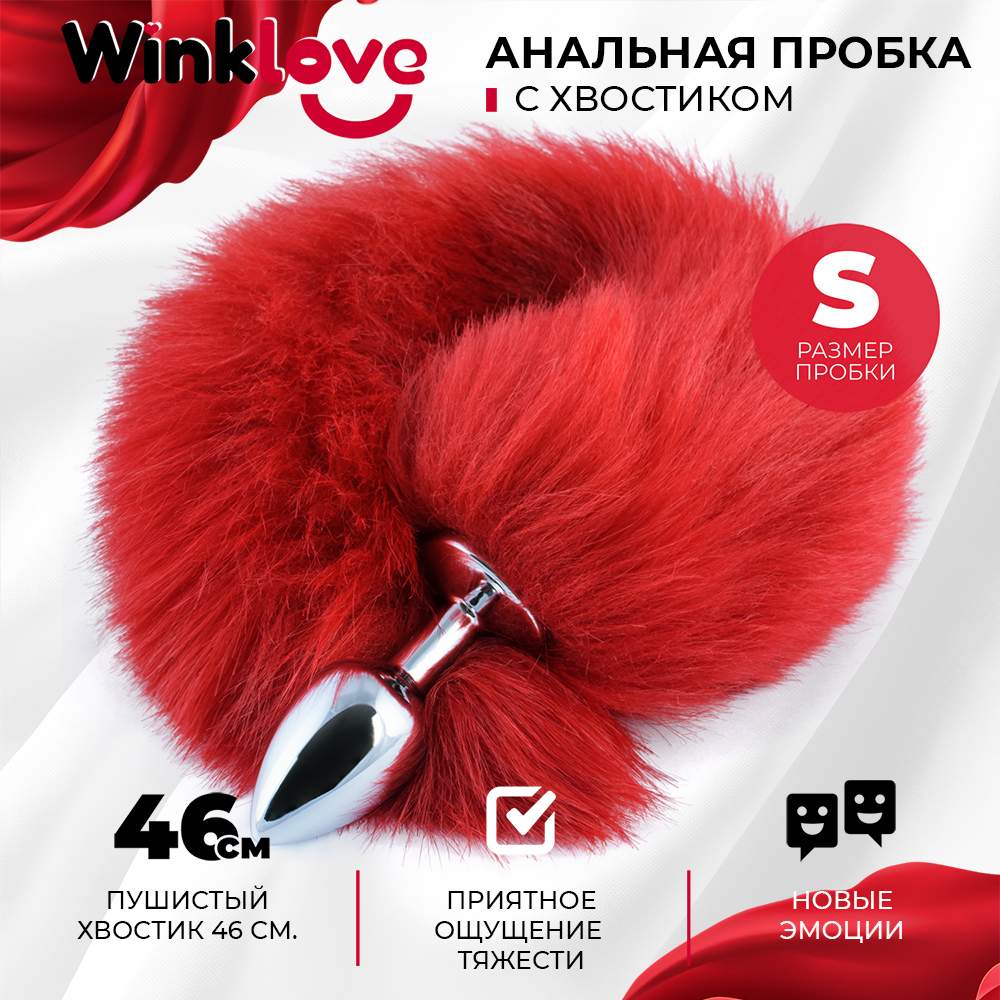 Анальная пробка WinkLove хвост, с хвостом, 39 см, красная – купить в  Москве, цены в интернет-магазинах на Мегамаркет