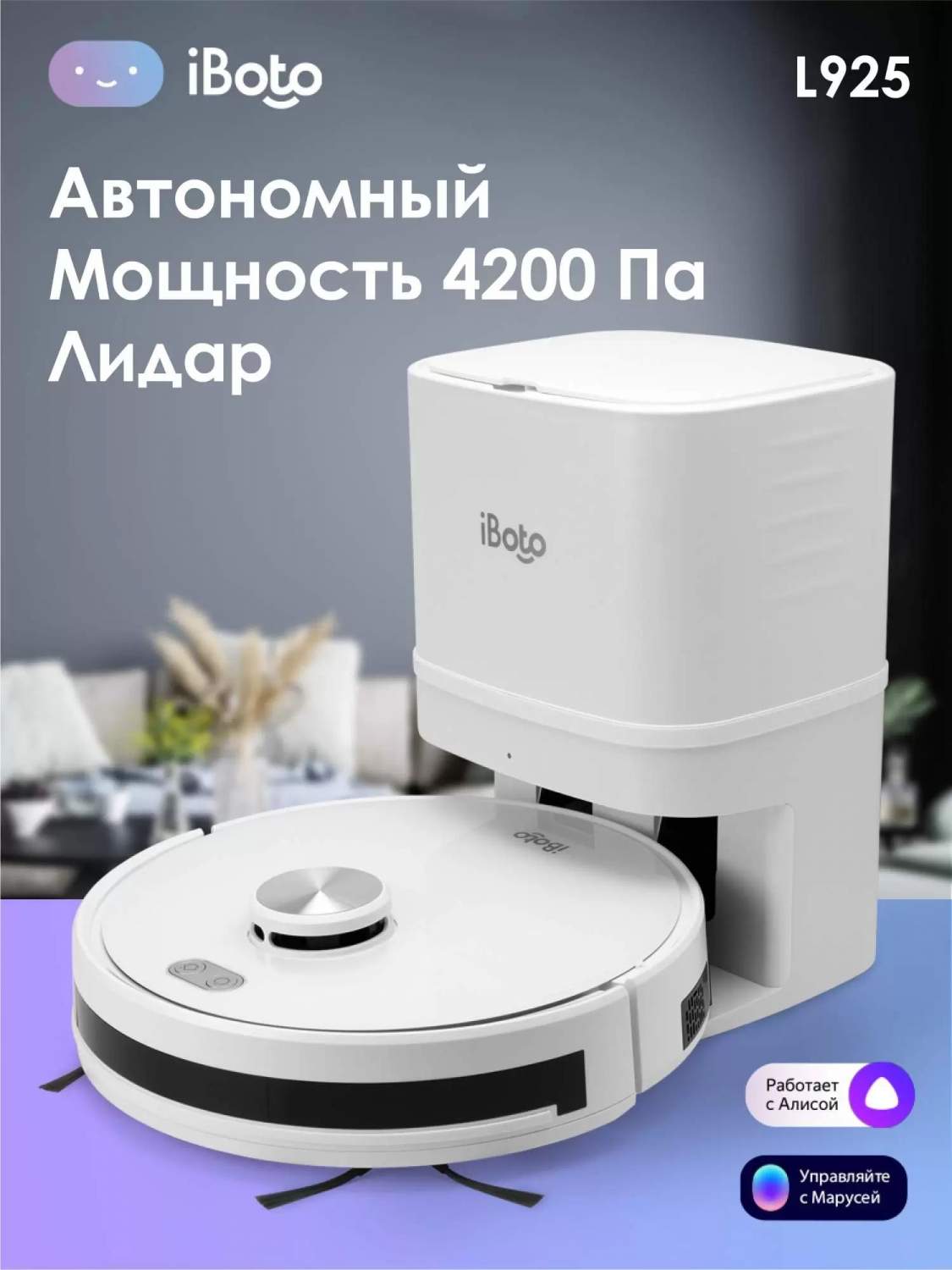 Робот-пылесос iBoto AQUA L925W белый - отзывы покупателей на маркетплейсе  Мегамаркет | Артикул: 100031212374