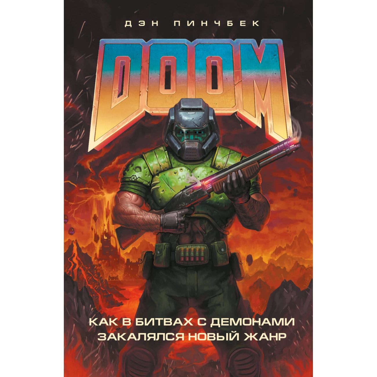 Doom как в битвах с