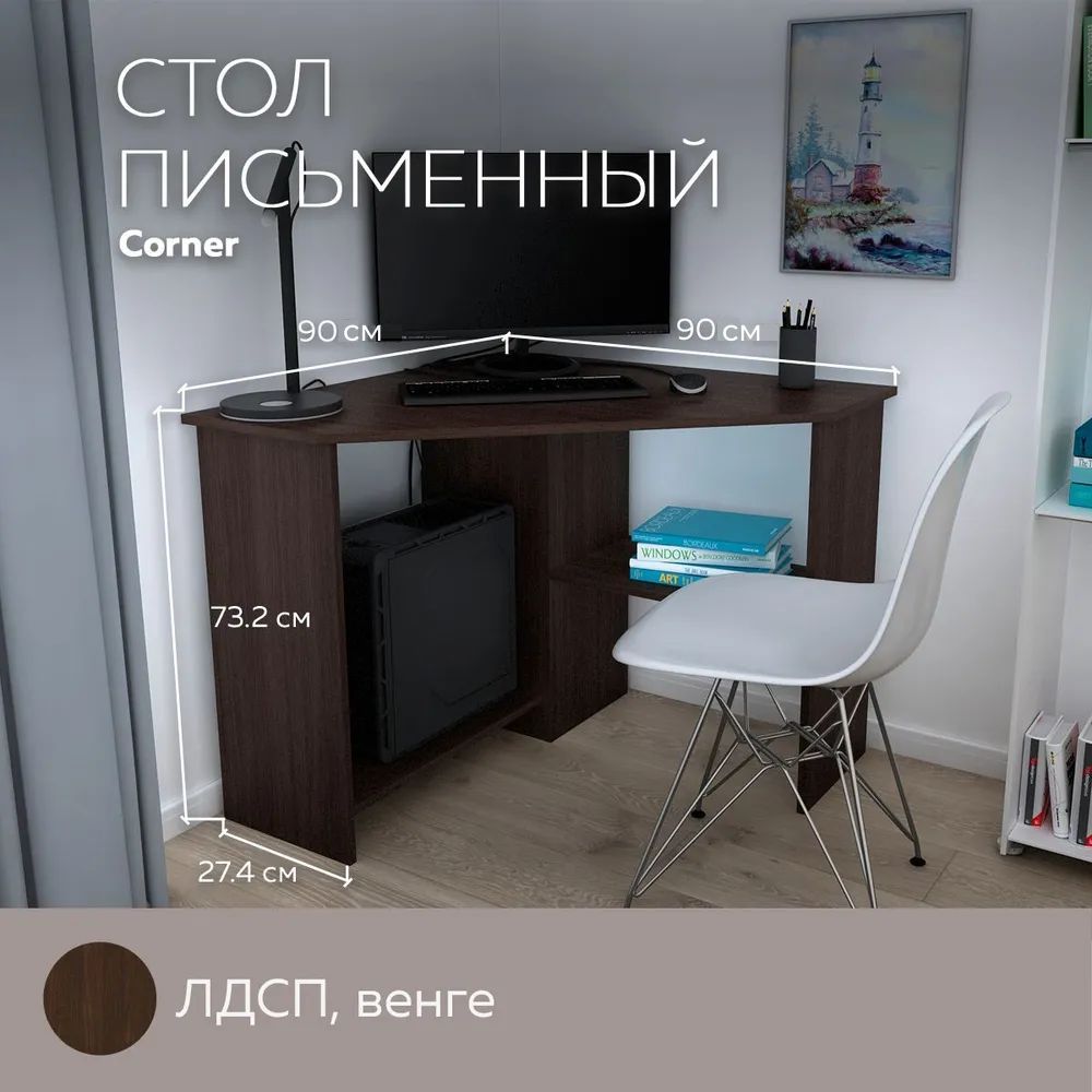 Письменный стол, компьютерный стол угловой с полками Corner 900 Венге,  90*90 см. - отзывы покупателей на Мегамаркет | 600004878309