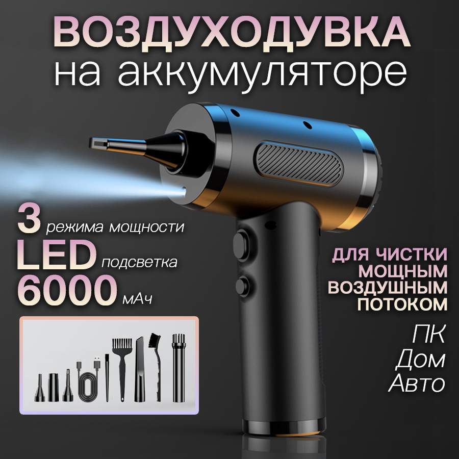 Воздуходувка аккумуляторная универсальная Air Duster 1026 - купить в  Москве, цены на Мегамаркет | 600015890260