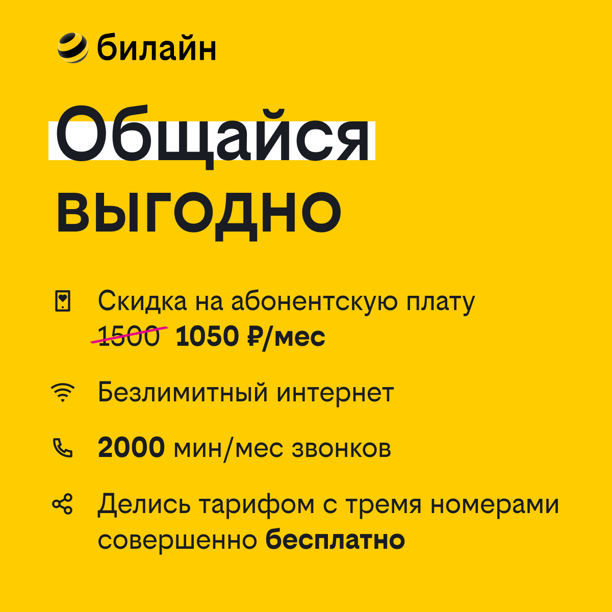 Сим-карта Билайн тариф Близкие люди 4 (Москва и МО), купить в Москве, цены в интернет-магазинах на Мегамаркет