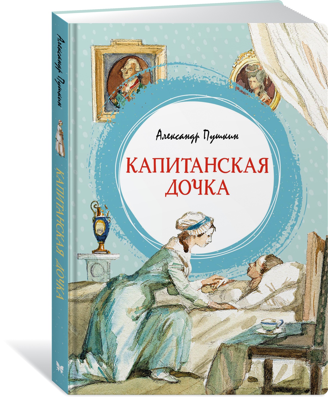 Александр Пушкин. Почему «Капитанская дочка» так называется • Arzamas