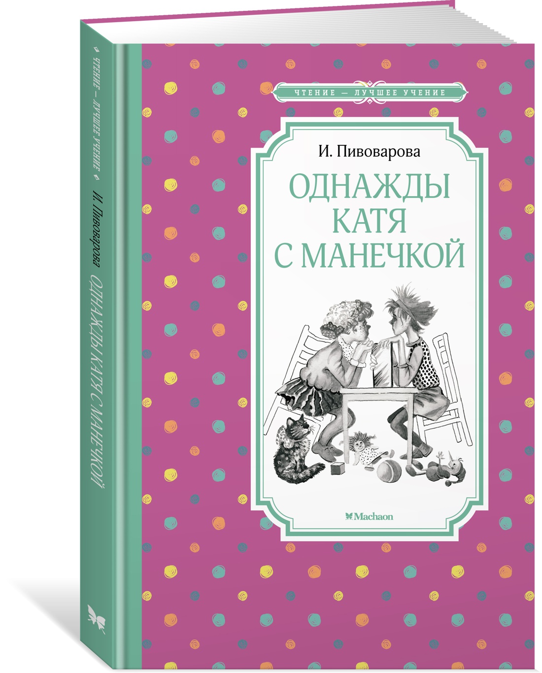 Однажды Катя с Манечкой - купить детской художественной литературы в  интернет-магазинах, цены на Мегамаркет |