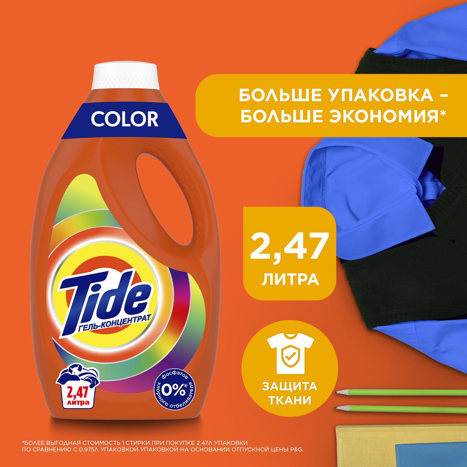 Гель для стирки Tide color 2.47 л купить, цены в Москве на Мегамаркет