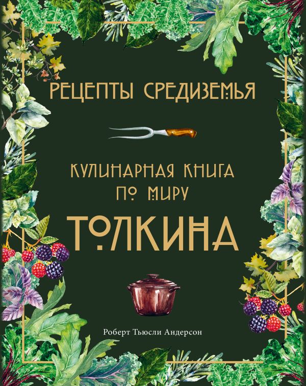 35 лучших кулинарных книг с рецептами для любителей вкусно поесть