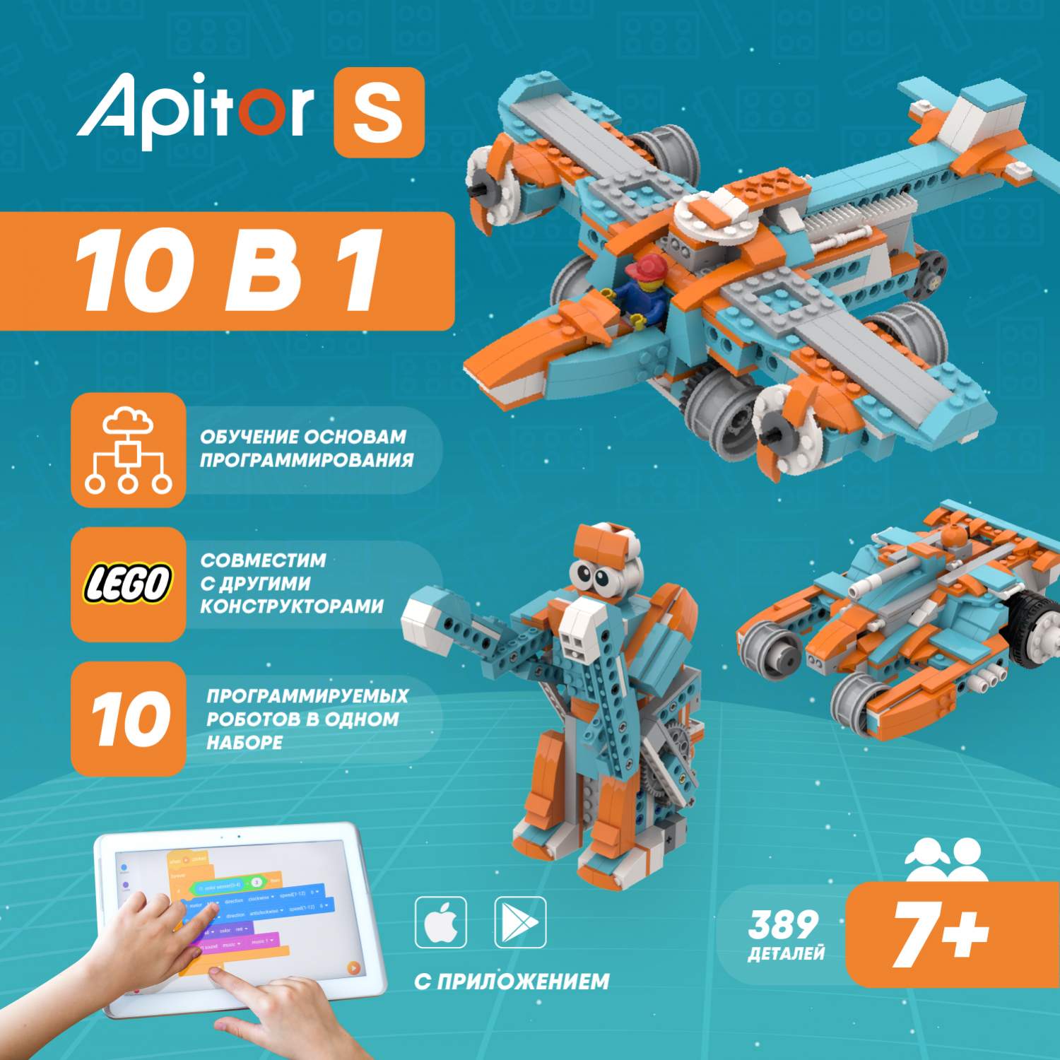 Электронный программируемый детский робот конструктор Apitor Robot S 10  моделей в 1 - отзывы покупателей на Мегамаркет | 600010395105