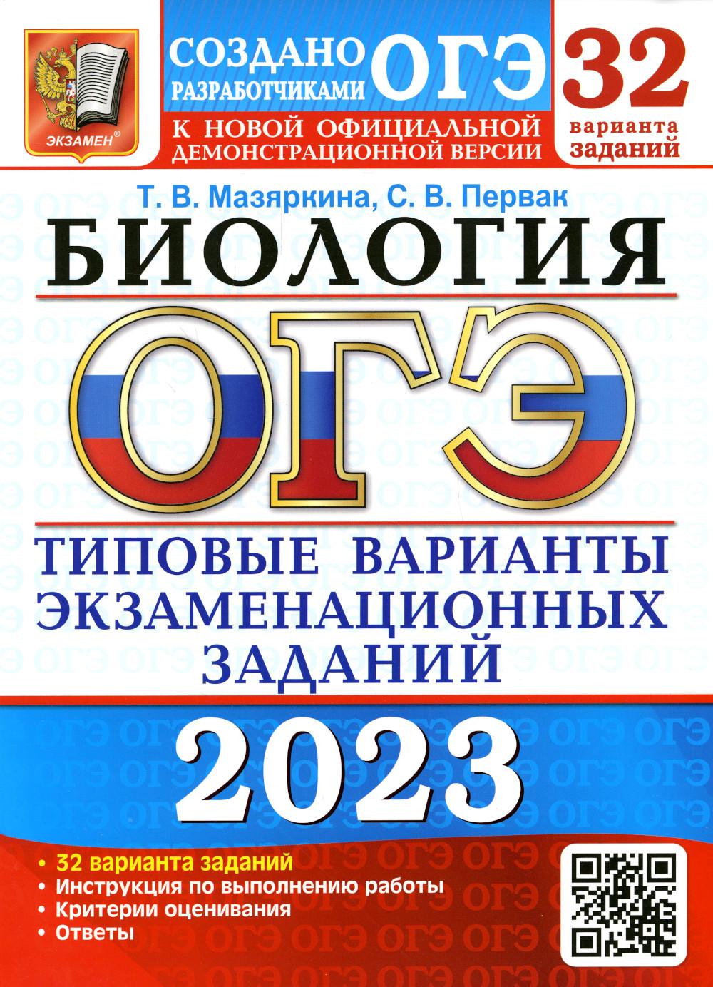 ОГЭ 2023. Биология – купить в Москве, цены в интернет-магазинах на  Мегамаркет