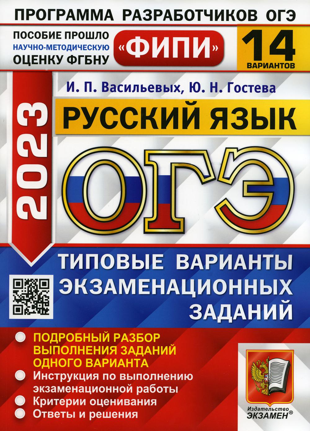 ОГЭ 2023. Русский язык – купить в Москве, цены в интернет-магазинах на  Мегамаркет