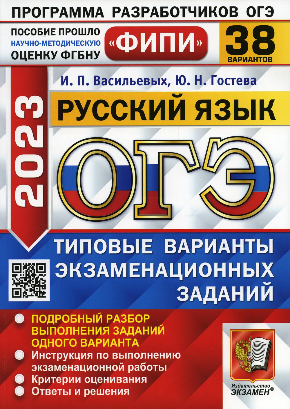 ОГЭ 2023. Русский язык – купить в Москве, цены в интернет-магазинах на  Мегамаркет