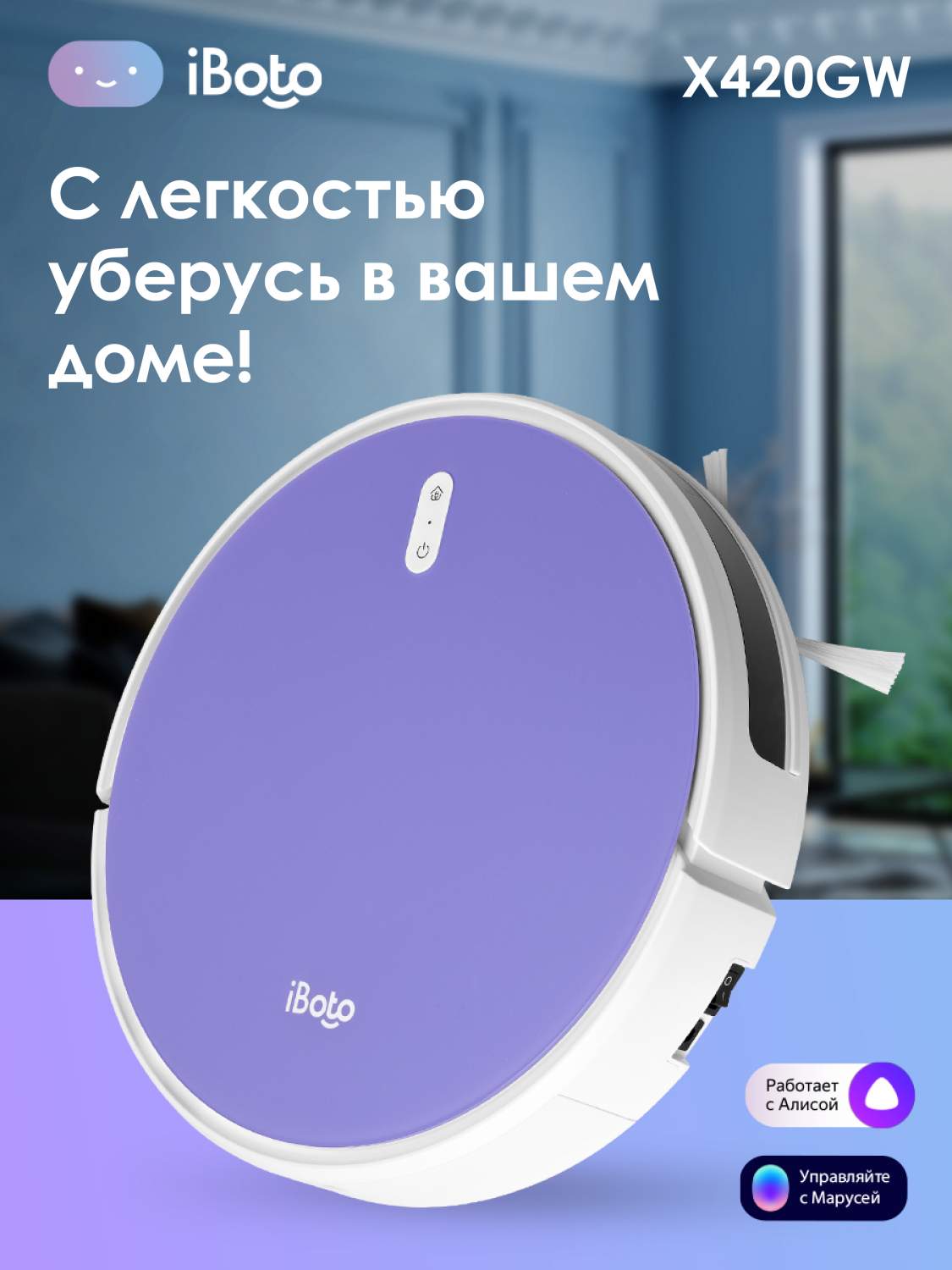 Робот-пылесос iBoto X420GWpurple фиолетовый, купить в Москве, цены в  интернет-магазинах на Мегамаркет