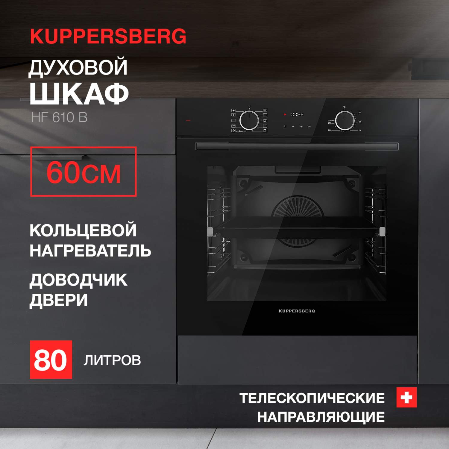 Встраиваемый электрический духовой шкаф KUPPERSBERG HF 610 B черный -  отзывы покупателей на маркетплейсе Мегамаркет | Артикул: 600009251737