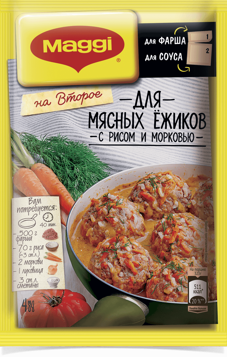 Приправа Maggi На второе для мясных ежиков с рисом и морковью 37 г – купить  в Москве, цены в интернет-магазинах на Мегамаркет