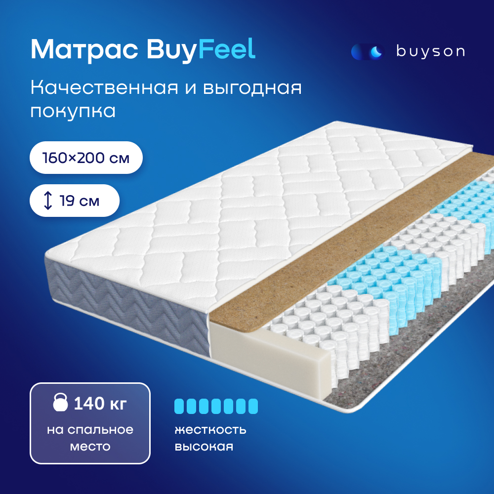 Матрас buyson buyfit независимые пружины 200х160 см