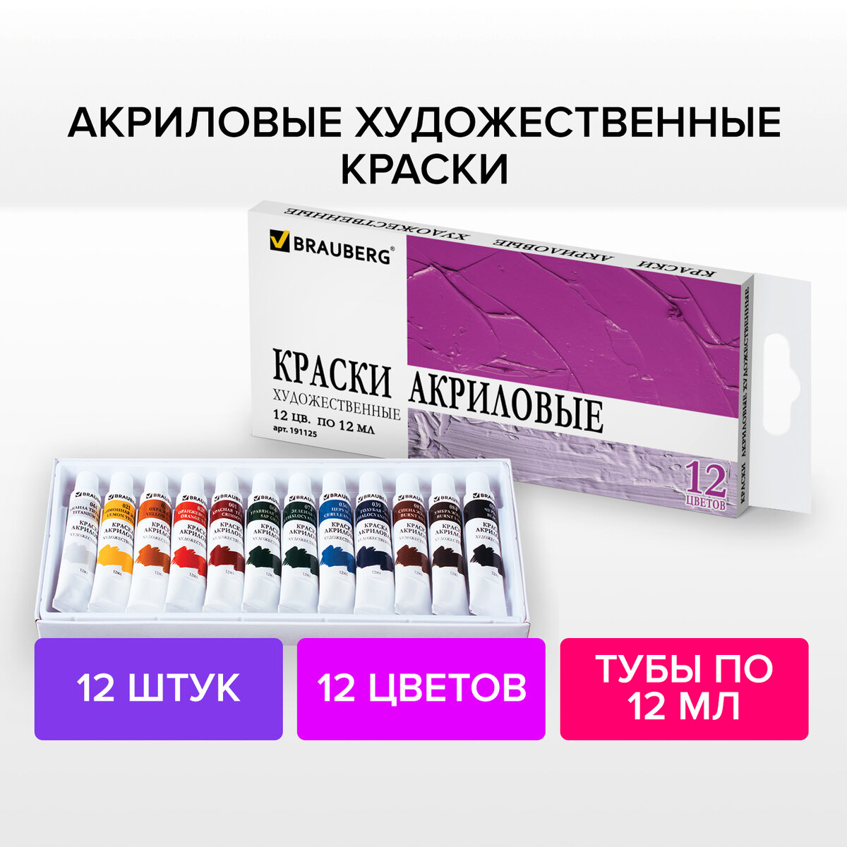 Акриловые краски Brauberg Художественные 12 цветов - отзывы покупателей на  маркетплейсе Мегамаркет | Артикул: 100025290932