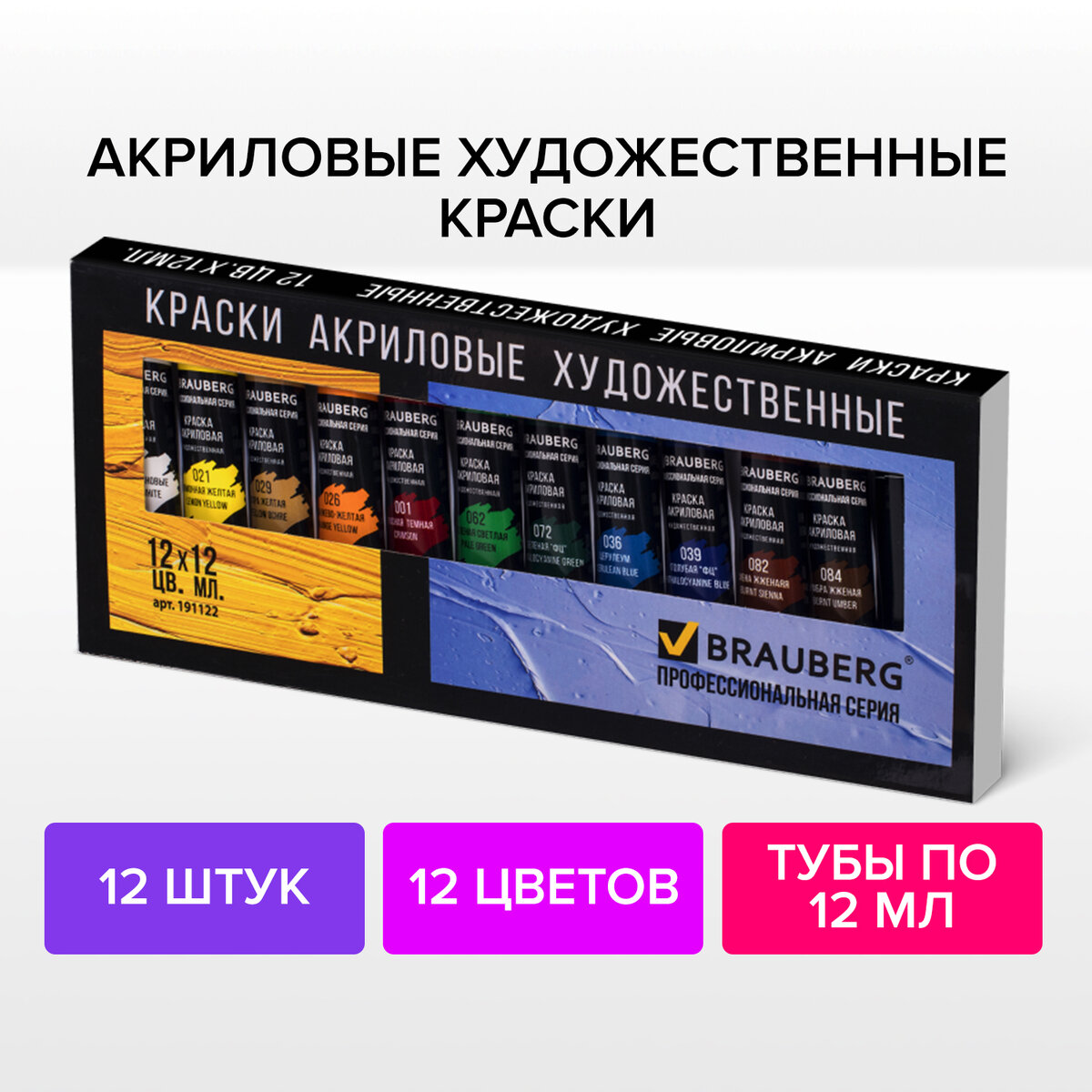 Краски акриловые художественные BRAUBERG ART CLASSIC, НАБОР 12 цветов по 12  мл, в тубах - отзывы покупателей на маркетплейсе Мегамаркет | Артикул:  100025290934