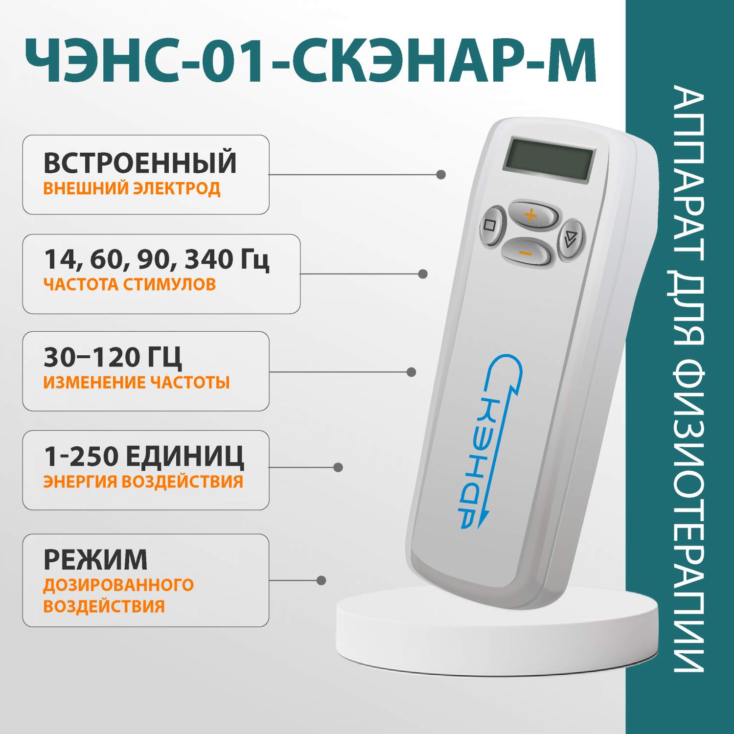 Электронейростимулятор ЧЭНС-01-Скэнар-М - купить в интернет-магазинах, цены  на Мегамаркет | медицинские приборы для дома ЧСА101