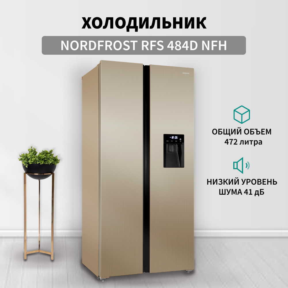 Холодильник NordFrost RFS 484D NFH бежевый, золотистый, купить в Москве,  цены в интернет-магазинах на Мегамаркет