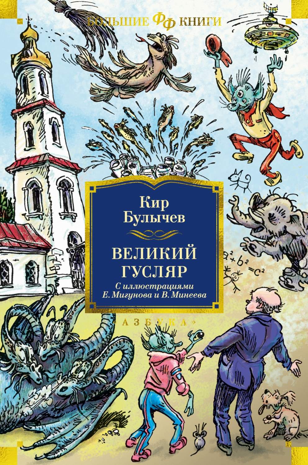 Великий Гусляр - отзывы покупателей на маркетплейсе Мегамаркет | Артикул:  100059735664