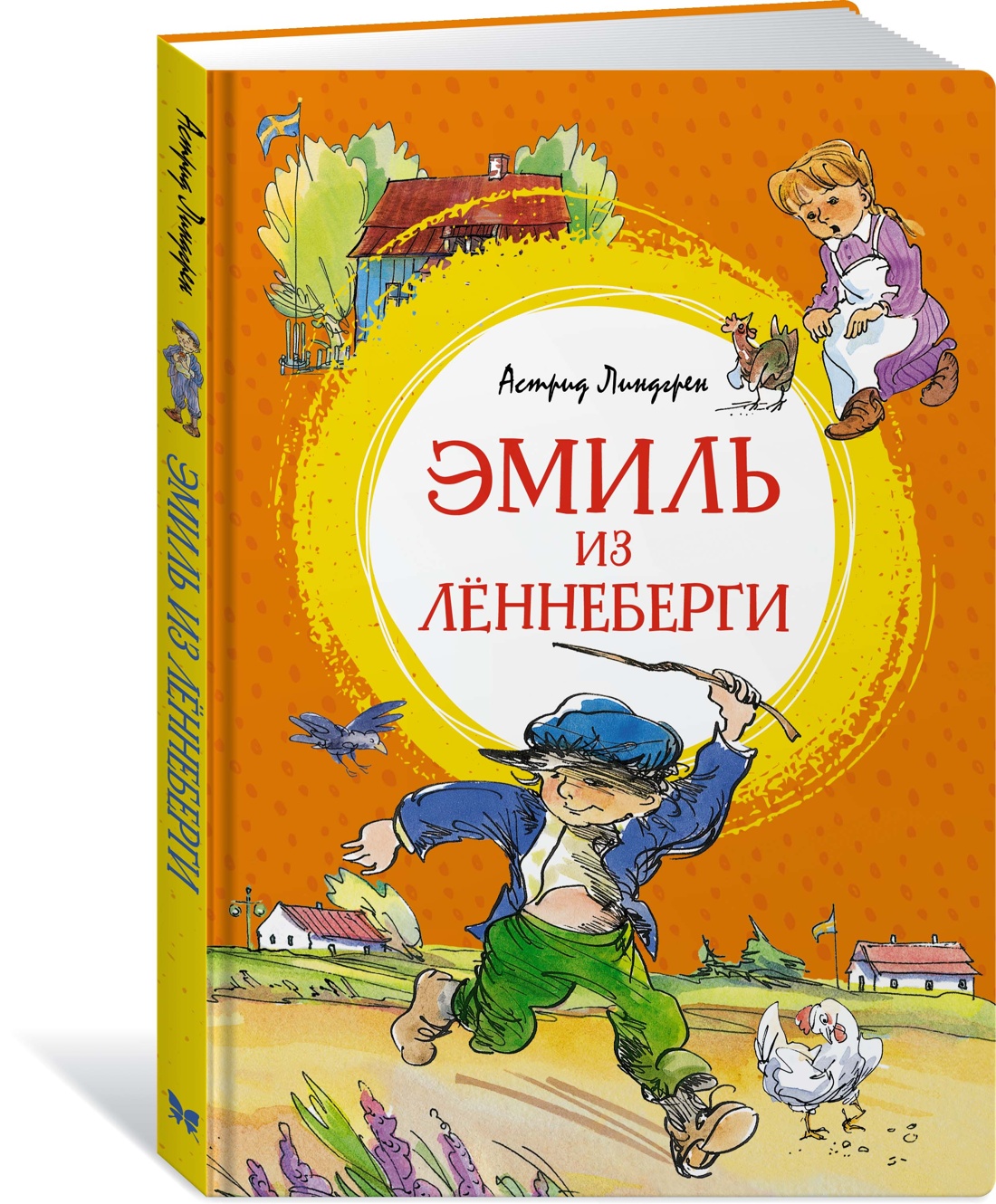 Эмиль из Лённеберги - купить детской художественной литературы в  интернет-магазинах, цены на Мегамаркет | 978-5-389-23689-9