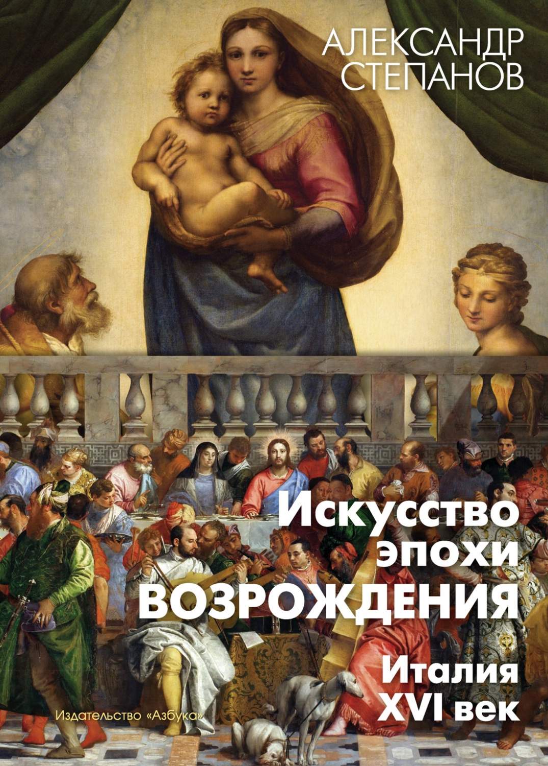 Искусство эпохи Возрождения. Италия. XVI в. - купить искусствоведения в  интернет-магазинах, цены на Мегамаркет | 978-5-389-23417-8