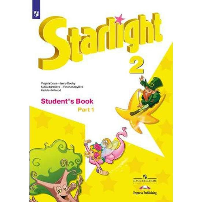 Учебник Звёздный английский Starlight 2 класс Часть 1 Углубленное ...