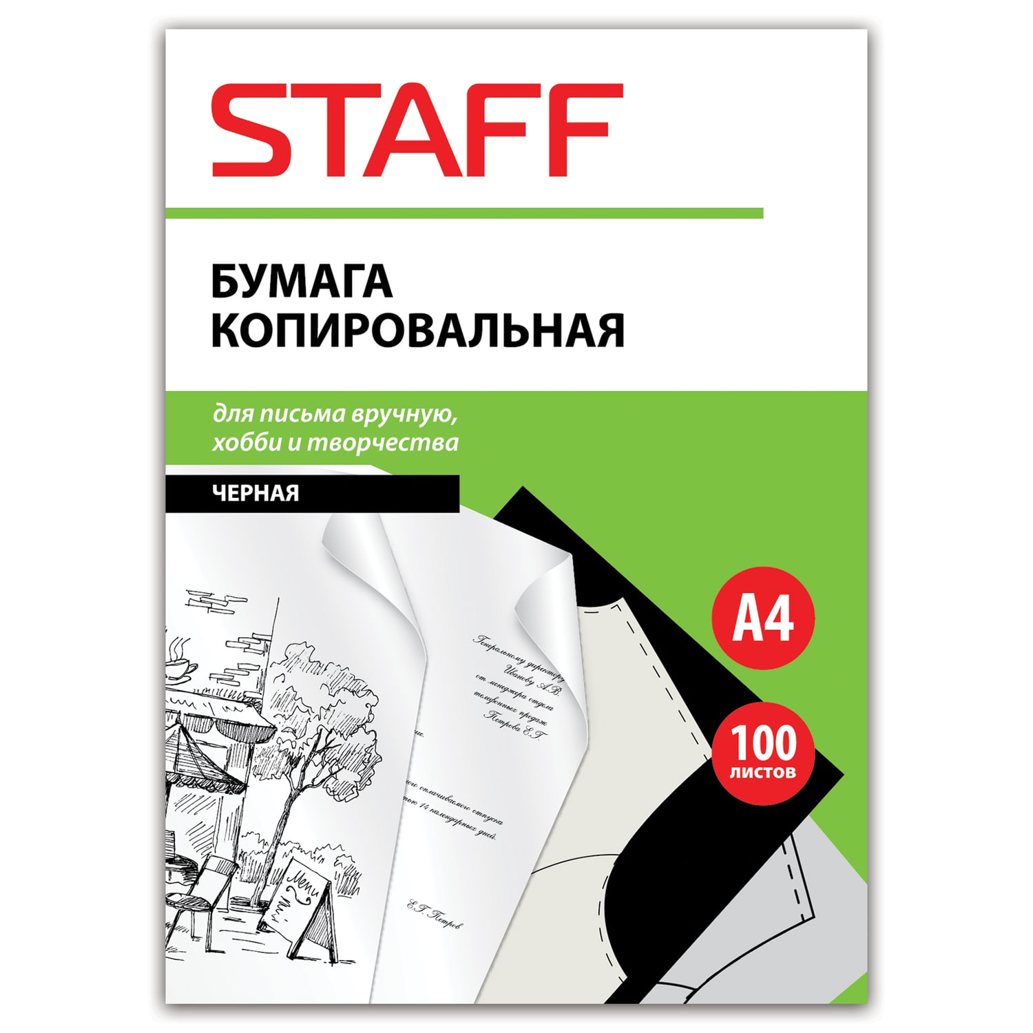 Купить бумага копировальная (копирка) STAFF 126527 черная А4 папка 100  листов, цены на Мегамаркет | Артикул: 600001608449