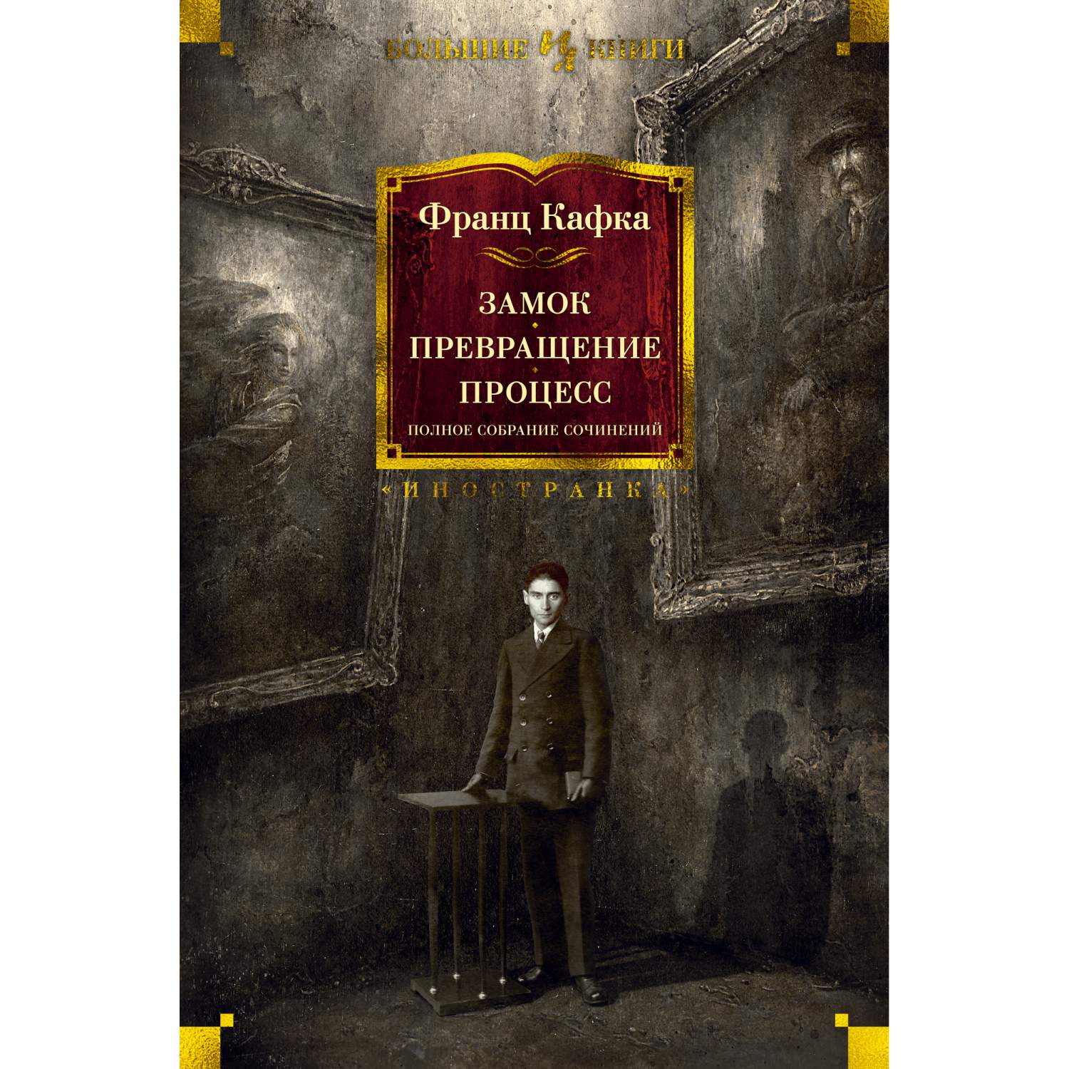 Книга Замок. Превращение. Процесс. Полное собрание сочинений - отзывы  покупателей на маркетплейсе Мегамаркет | Артикул: 600001365088