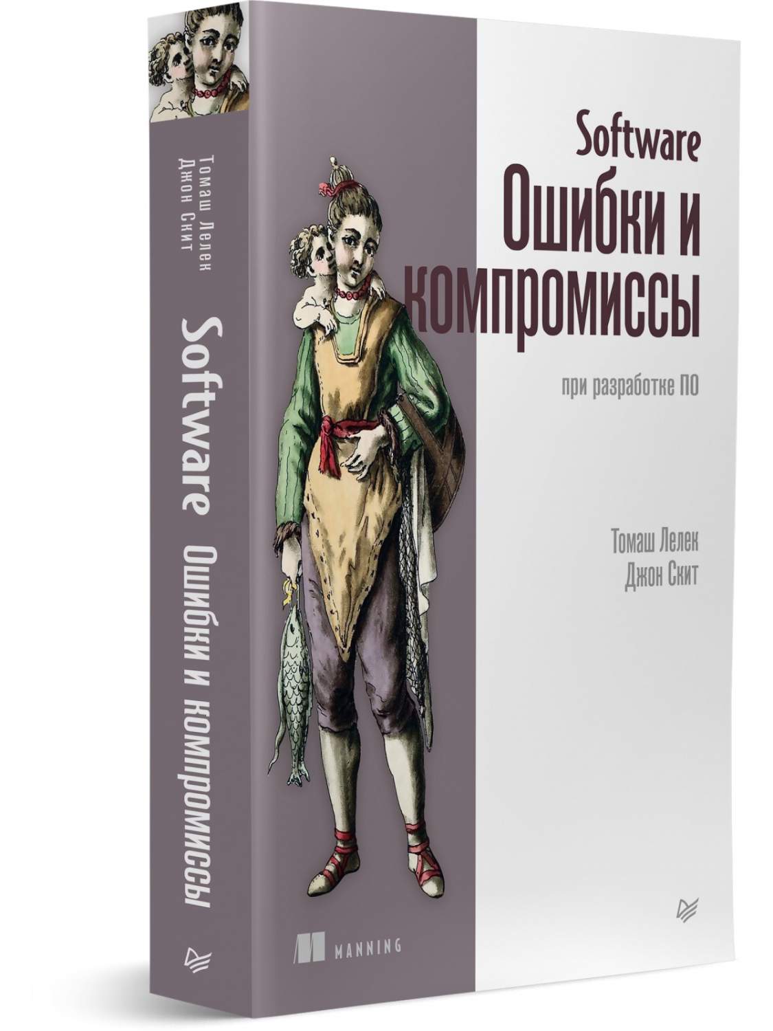 Software: Ошибки и компромиссы при разработке ПО - купить в Торговый Дом  БММ, цена на Мегамаркет