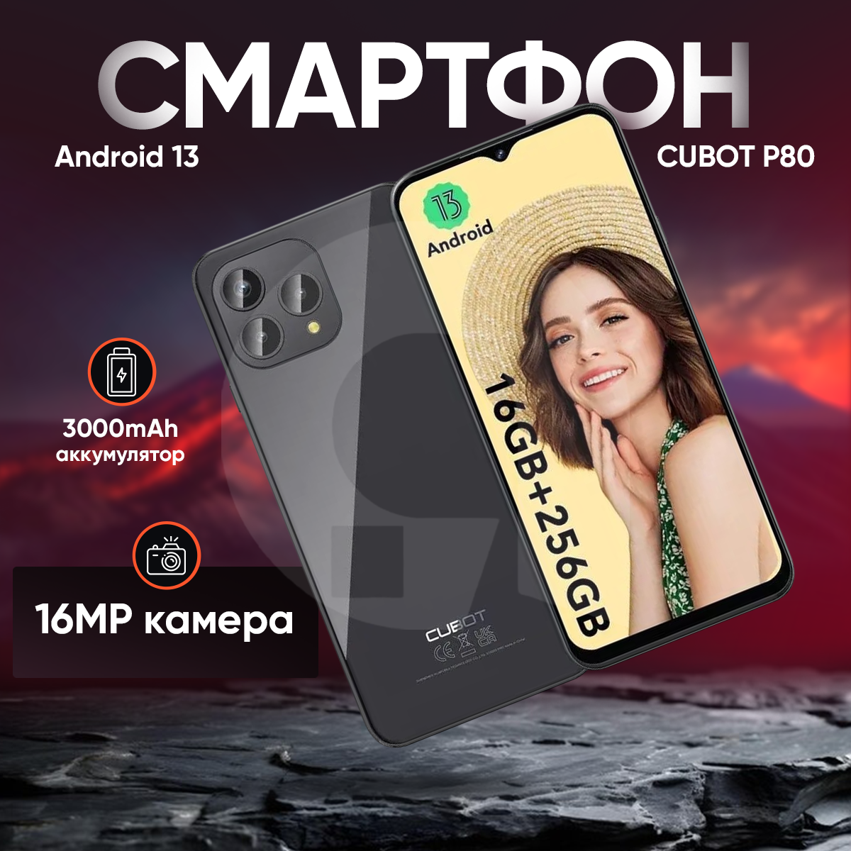 Смартфон Cubot P80 8/256 Gb RUS черный – характеристики на Мегамаркет