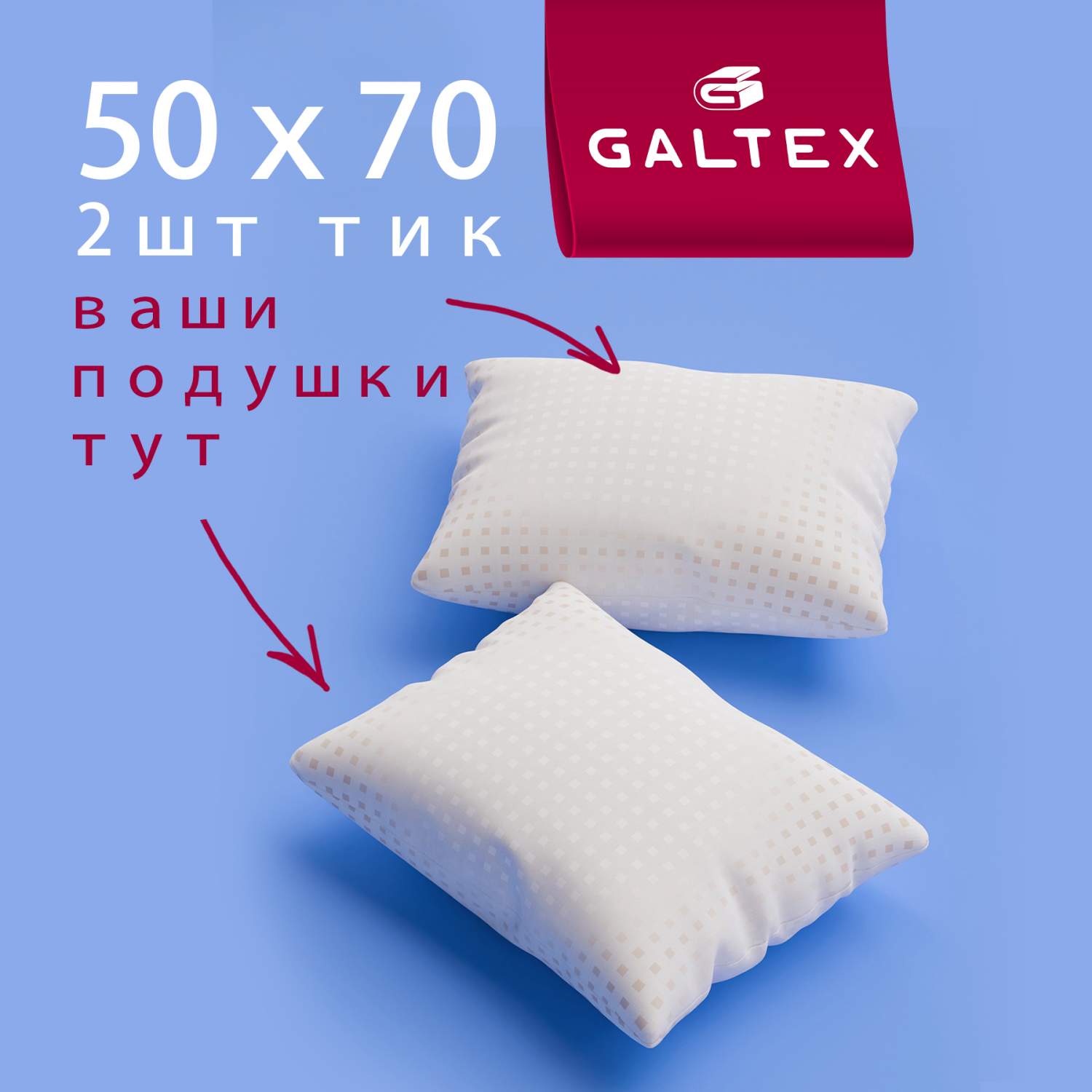 Подушка Galtex Лебяжий пух с чехлом из тика 2 шт. 50х70 см - отзывы  покупателей на Мегамаркет | 600010684818