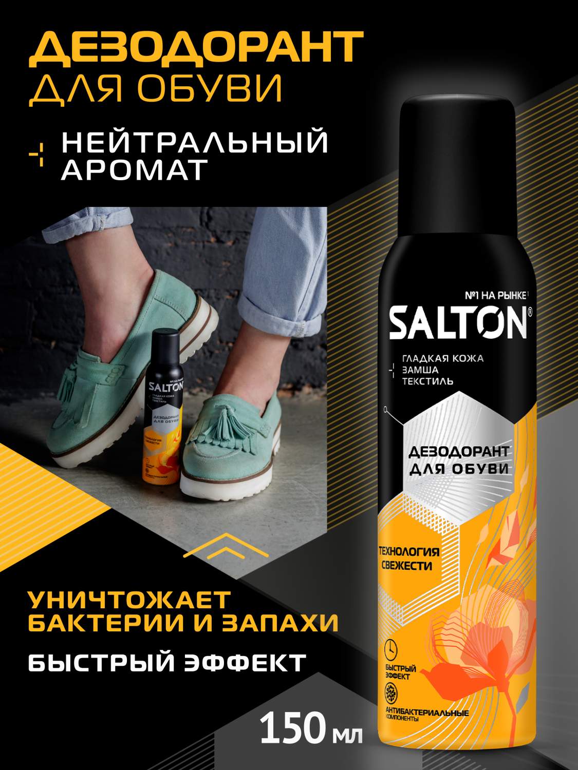 Средства по уходу за обувью Salton - купить средство по уходу за обувью Салтон, цены в Москве на Мегамаркет