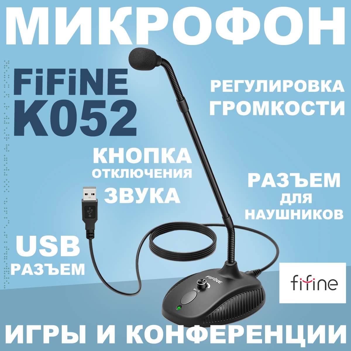 Микрофон Fifine K052 Black - характеристики и описание на Мегамаркет