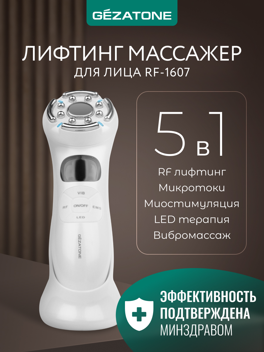 Массажер для лица Gezatone RF-лифтинг миостимуляция rf 1607 - отзывы  покупателей на Мегамаркет | 600004798452