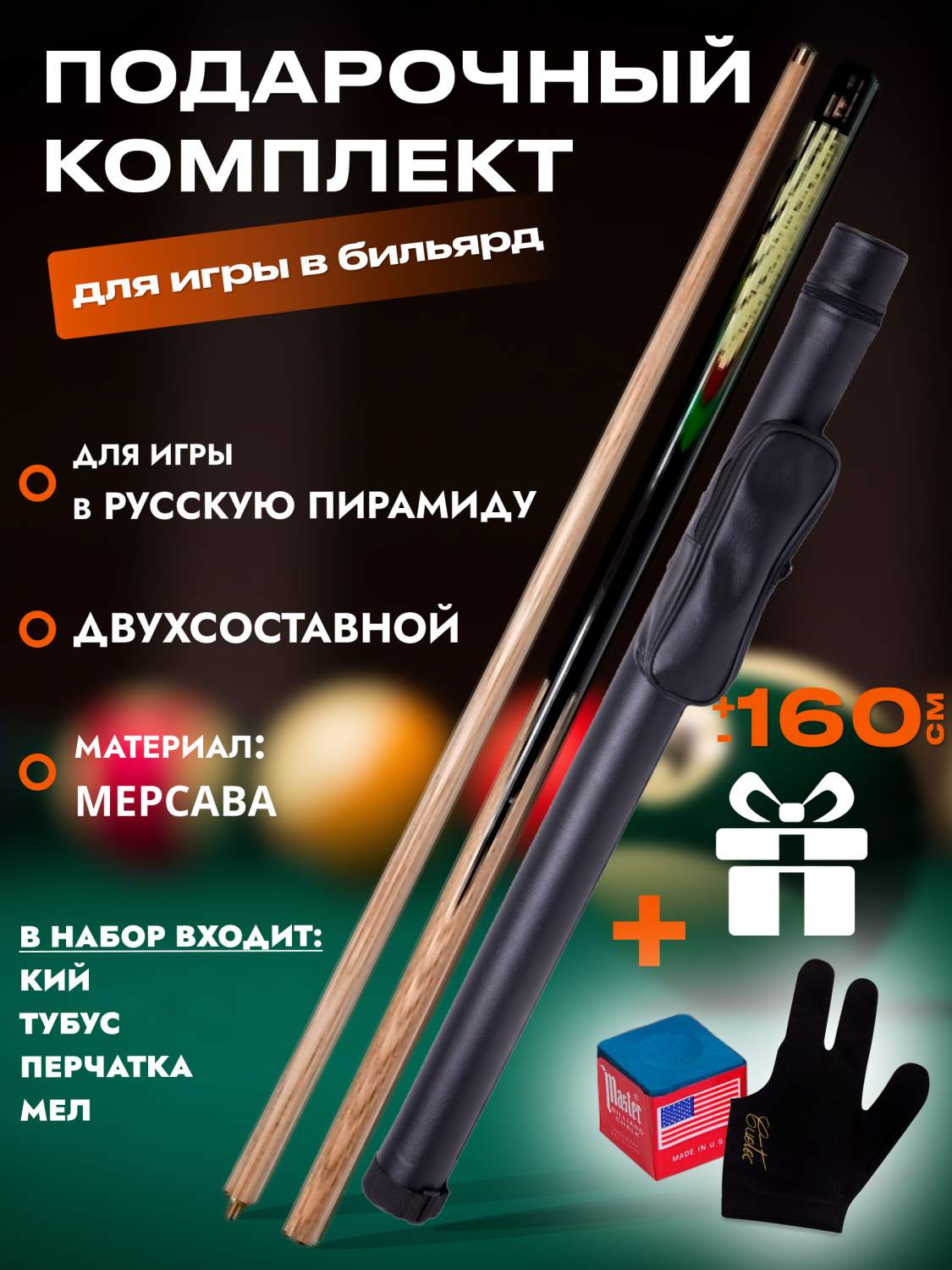 Бильярд - купить бильярд, цены на Мегамаркет