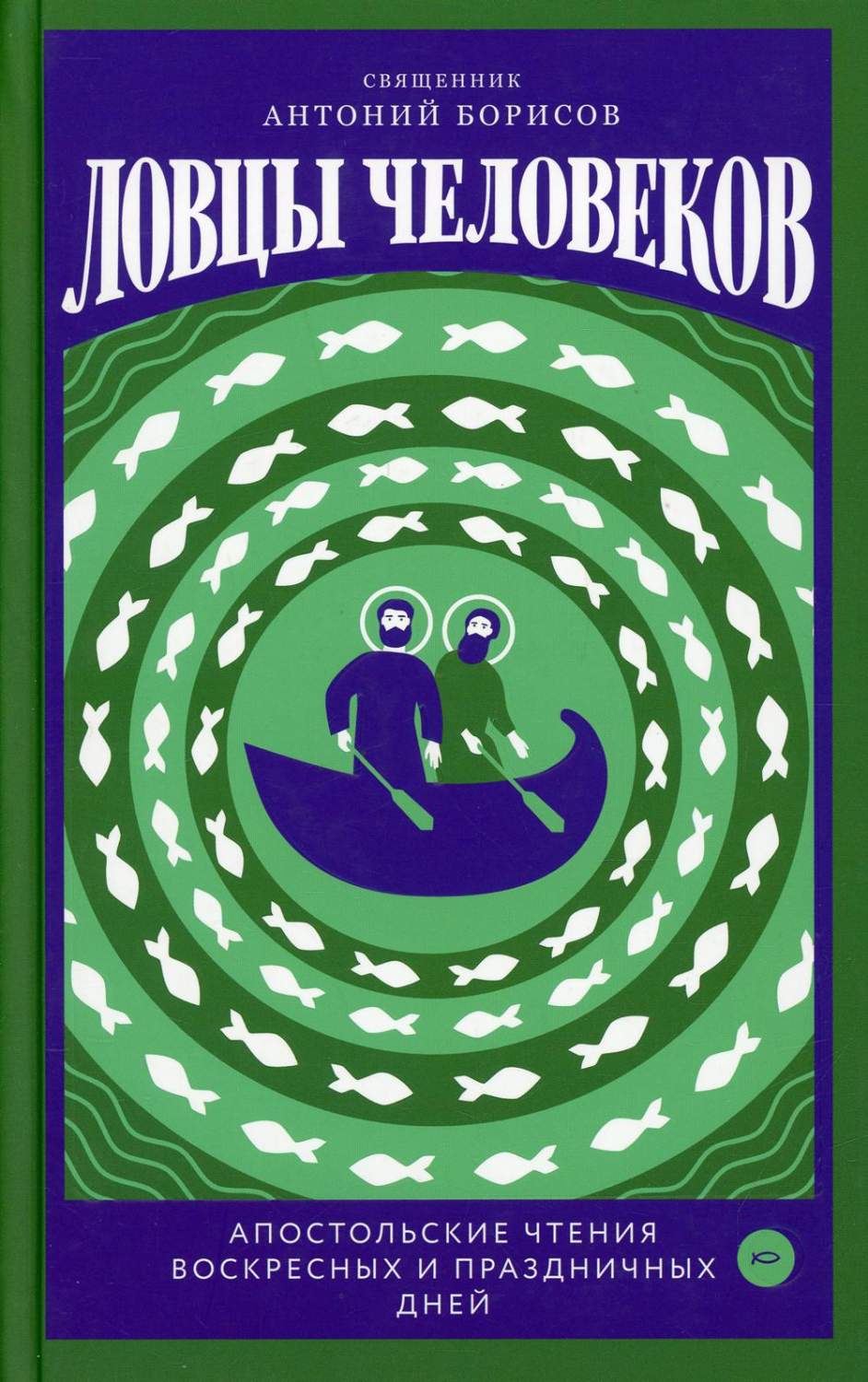 Ловцы книг 2. Исторические приключения в сибири книги. Книга ловец видений. Ловцы книг 2. Приключенческие романы книги.