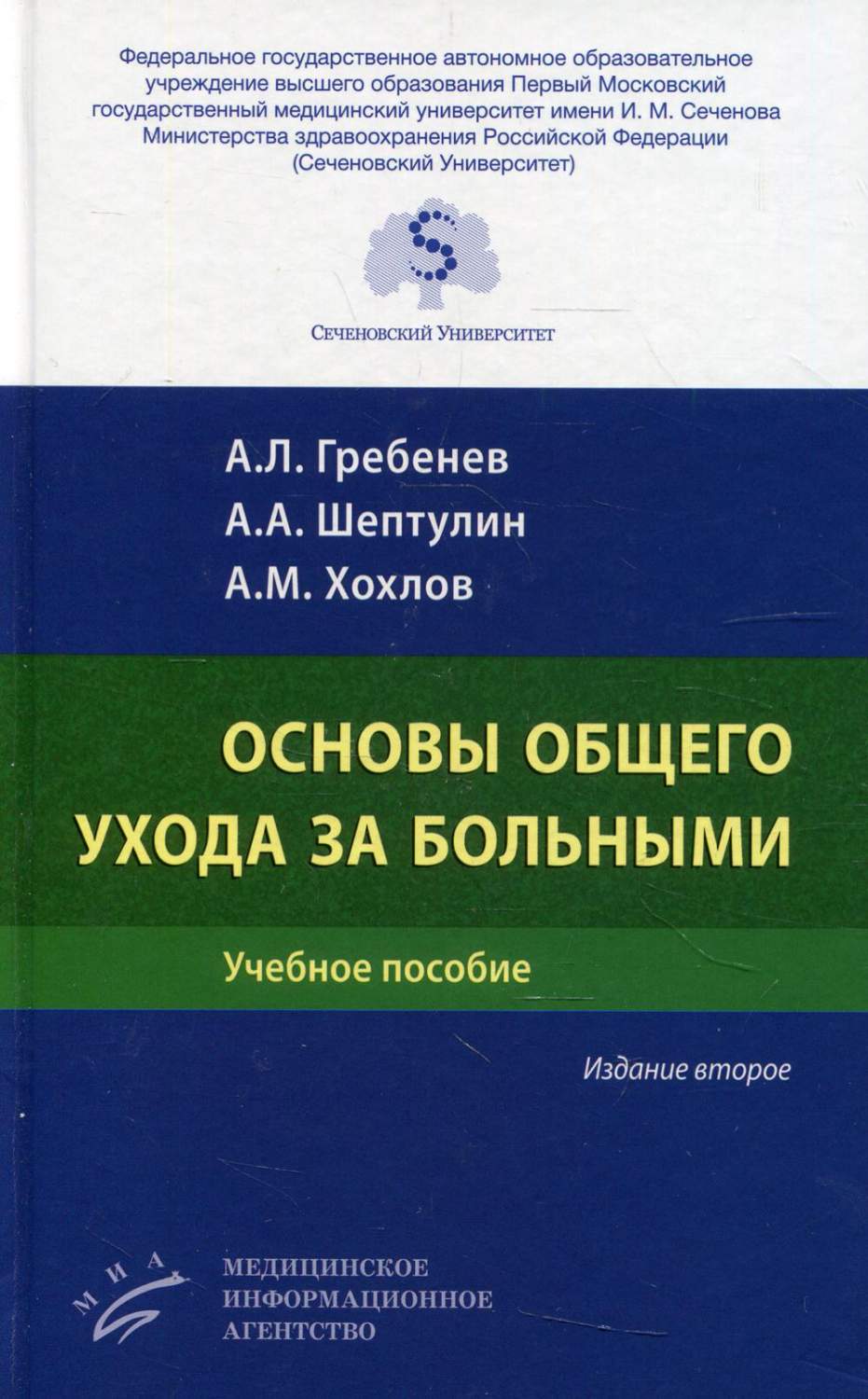 Основы общего ухода за больными - купить здравоохранения, медицины в  интернет-магазинах, цены на Мегамаркет |