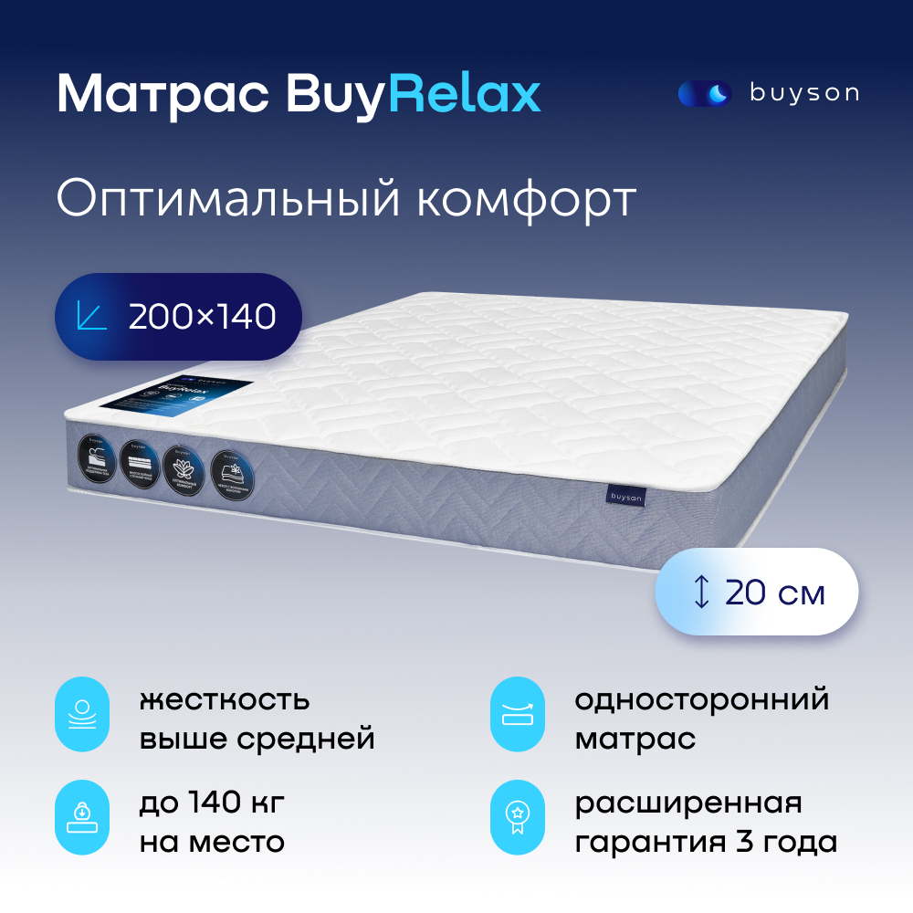 Матрас buyson buyfit независимые пружины 200х160 см