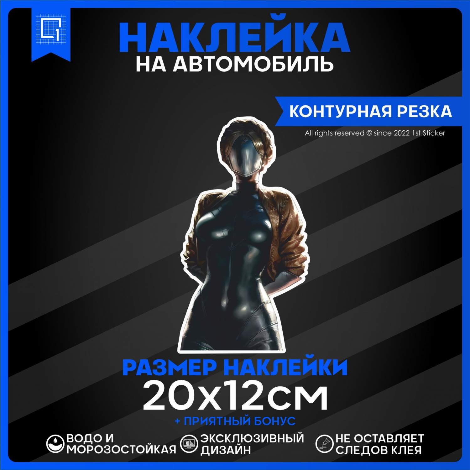 Наклейка на автомобиль игра Atomic Heart Атомное сердце близняшки v1 20х12  см – купить в Москве, цены в интернет-магазинах на Мегамаркет